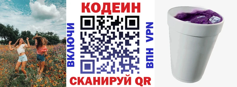 Codein Purple Drank  Харовск 
